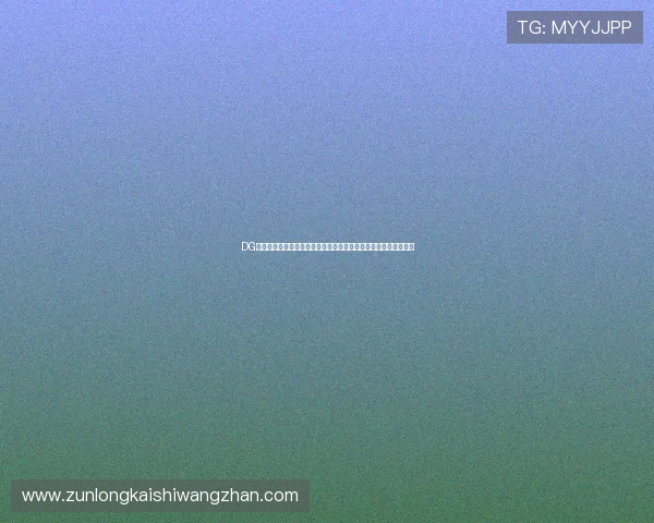 DG视讯官网手机端登录与操作指南让玩家随时随地畅享精彩游戏体验