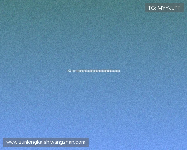 K8.com凯发百家乐官网的支付方式多样化,方便快捷的充值提现流程 K8.com凯发百家乐官网的支付方式多样化,方便快捷的充值提现流程